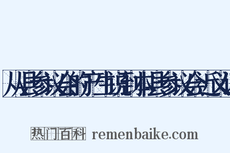 从县参议会的产生说到本县参议会近义词是什么意思的图片